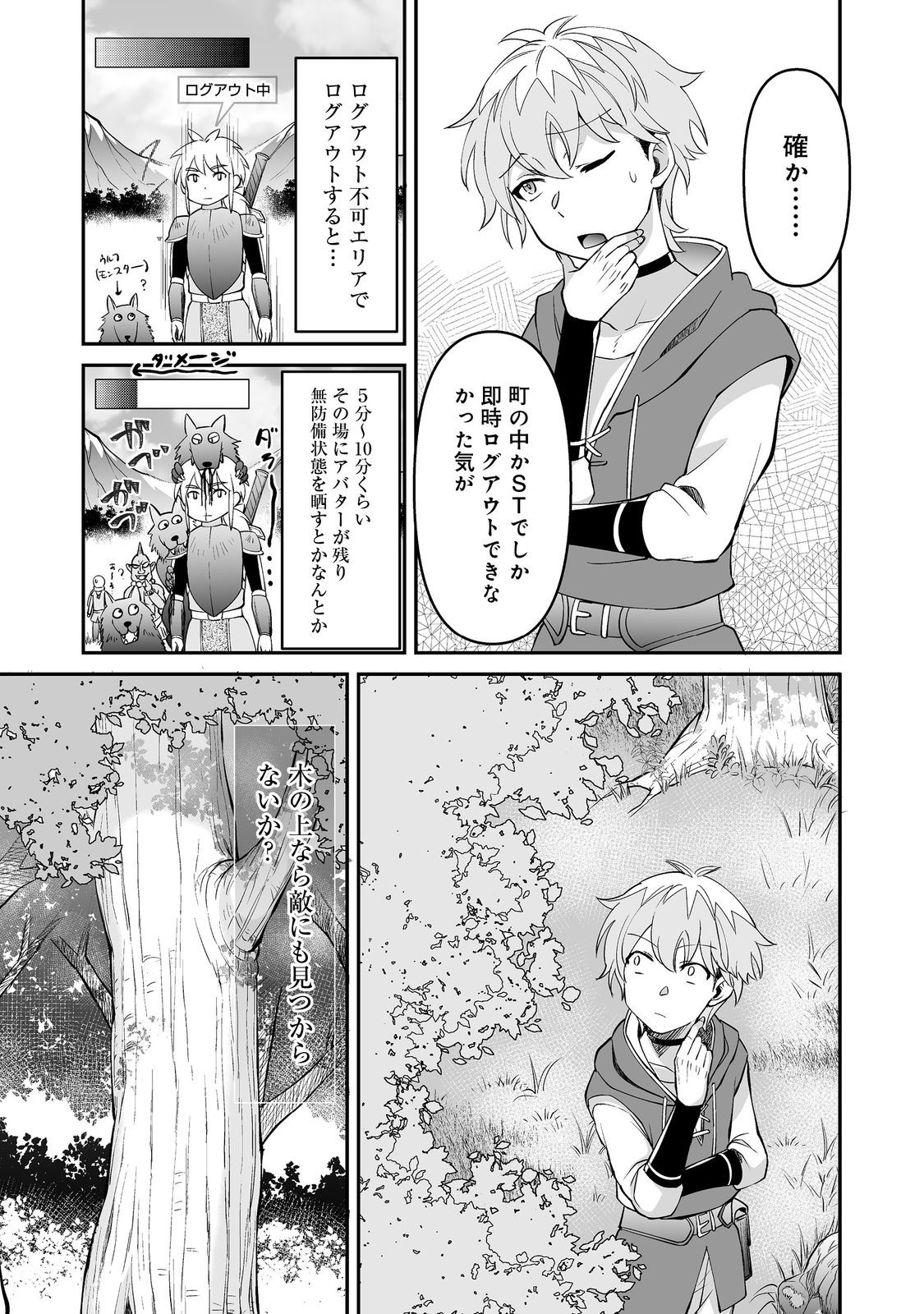 Hyahhana Osananajimi-tachi to Hajimeru VRMMO - Chapter 5.1 - Page 1